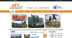 Desktop Screenshot of duxingtuozhan.com